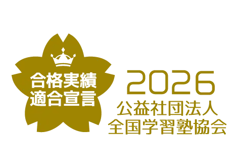 合格実績自己適合宣言マーク